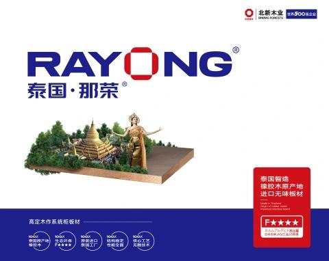 那荣品牌配图
