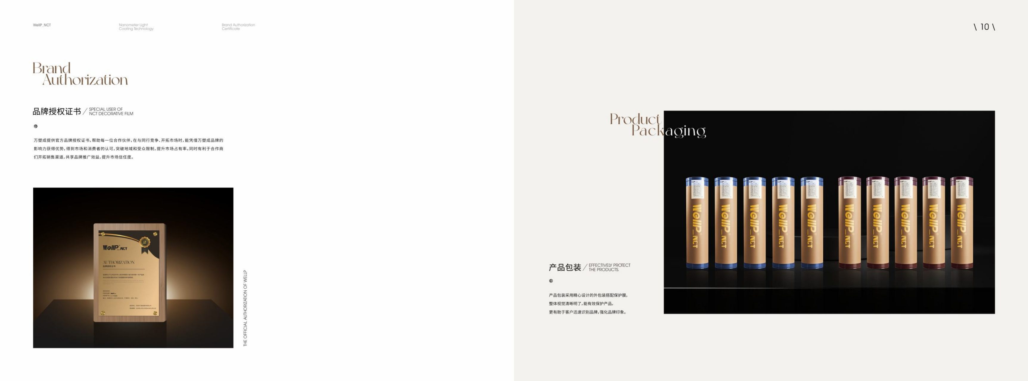 万塑成 WellP 产品手册第8页